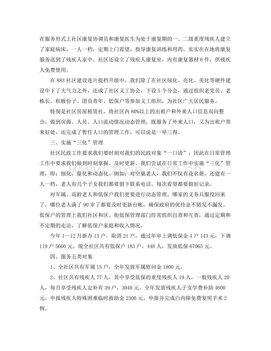 民政个人年终工作总结模板.docx_第2页