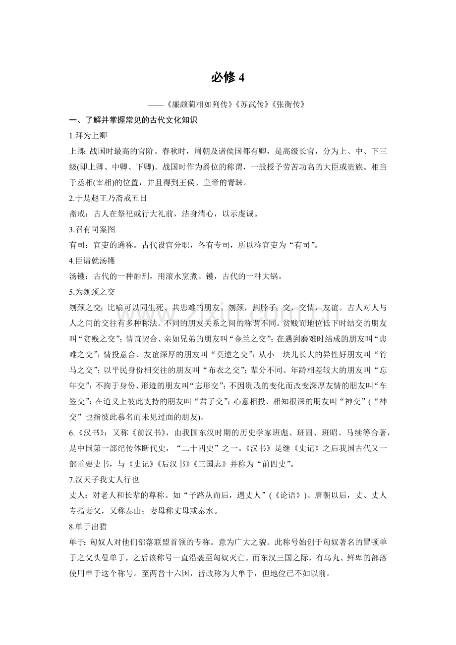 古诗文阅读必修4.docx_第1页