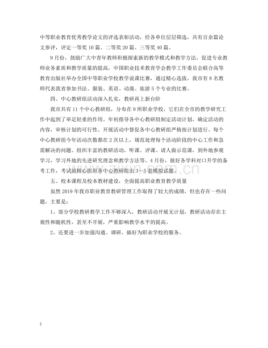 研究室工作的自我总结.docx_第2页
