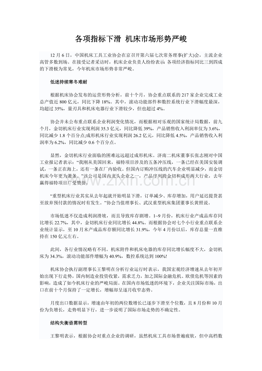 各项指标下滑机床市场形势严峻.doc_第1页