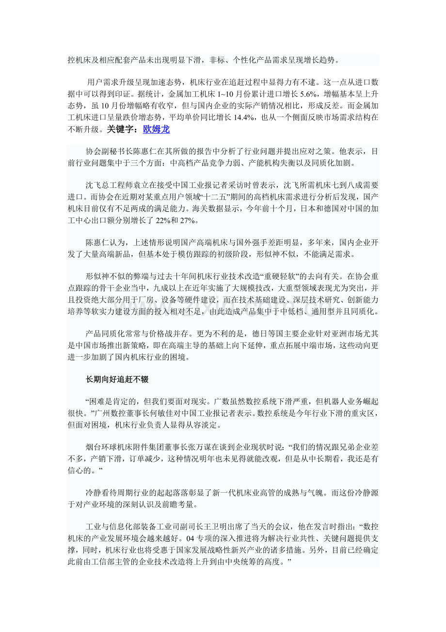 各项指标下滑机床市场形势严峻.doc_第2页