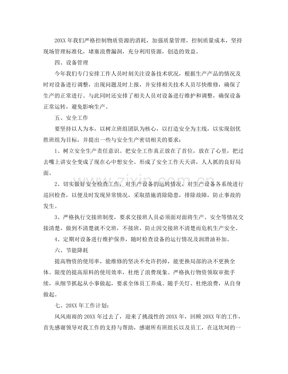 生产车间统计年终工作总结 .docx_第2页