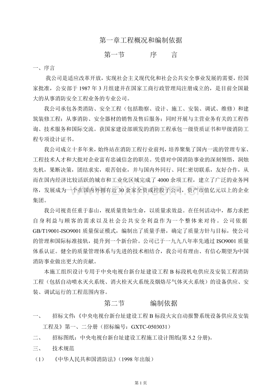 沈阳施组模板.doc_第1页