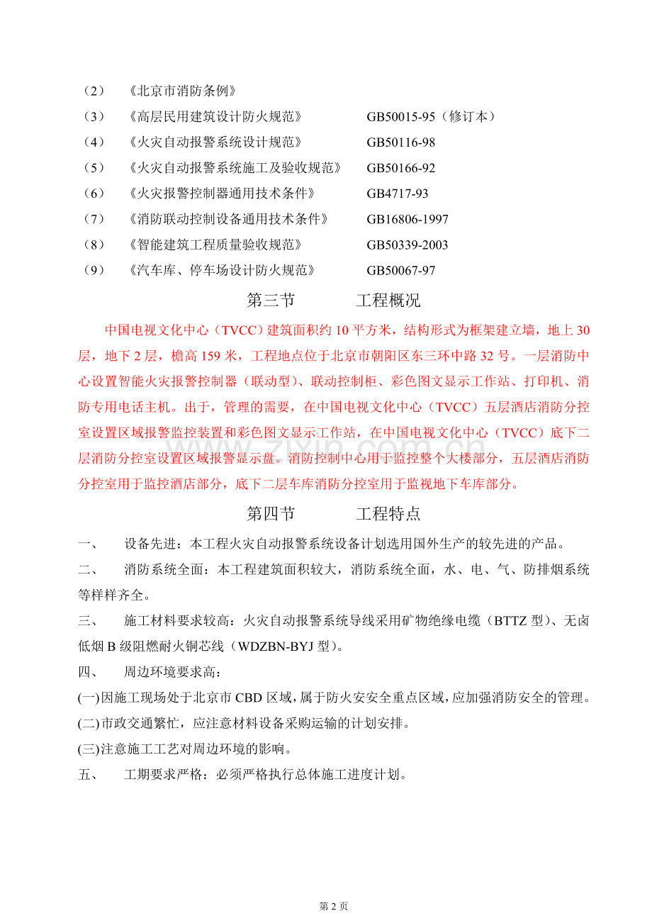 沈阳施组模板.doc_第2页