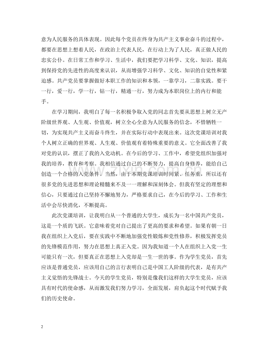大学党课总结.docx_第2页