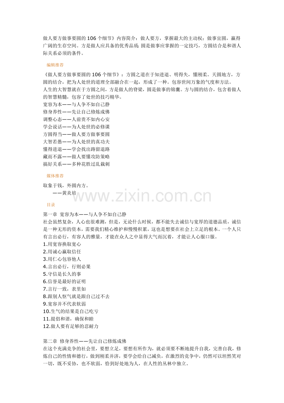 做人要方做事要圆的106个细节.doc_第1页