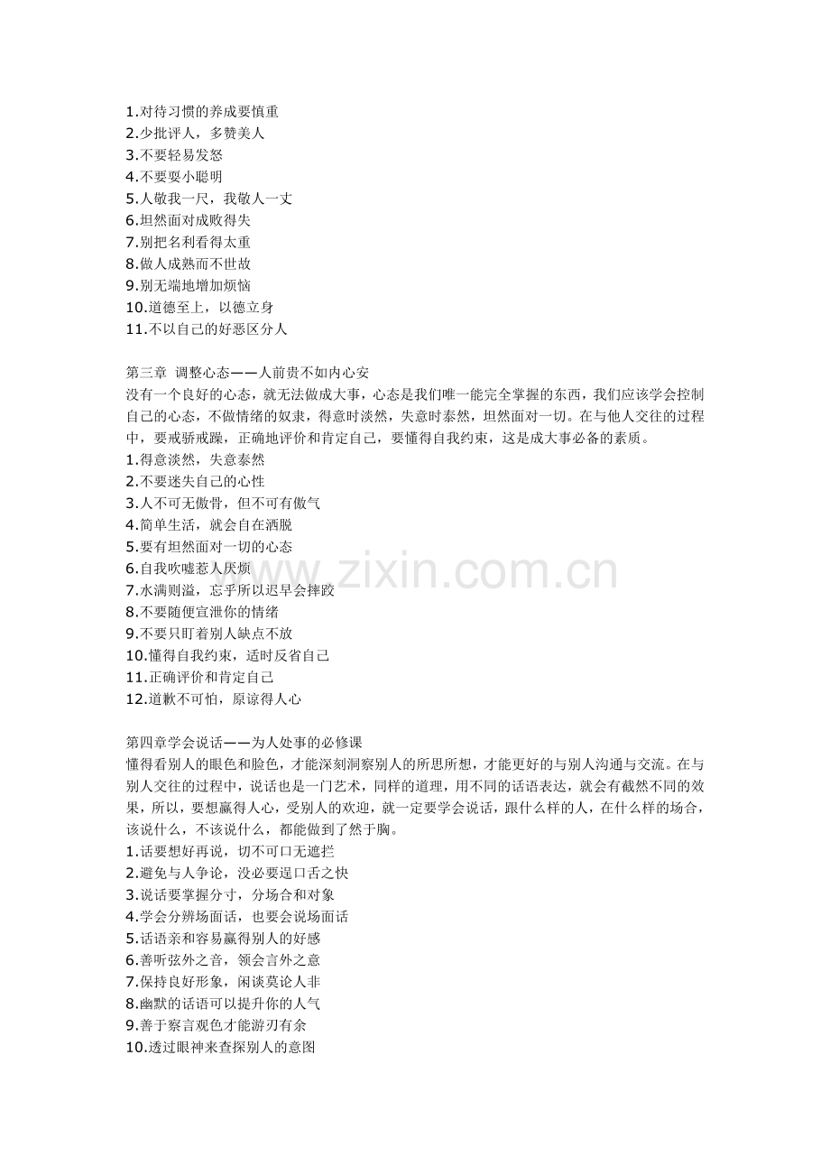 做人要方做事要圆的106个细节.doc_第2页