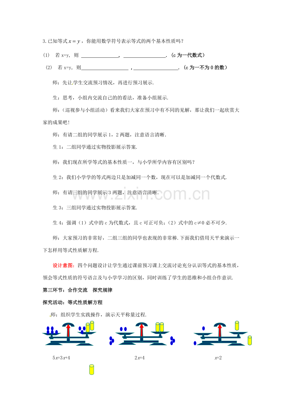 山东省枣庄市峄城区吴林街道中学七年级数学上册 5.1.2 认识一元一次方程教案 （新版）北师大版.doc_第2页
