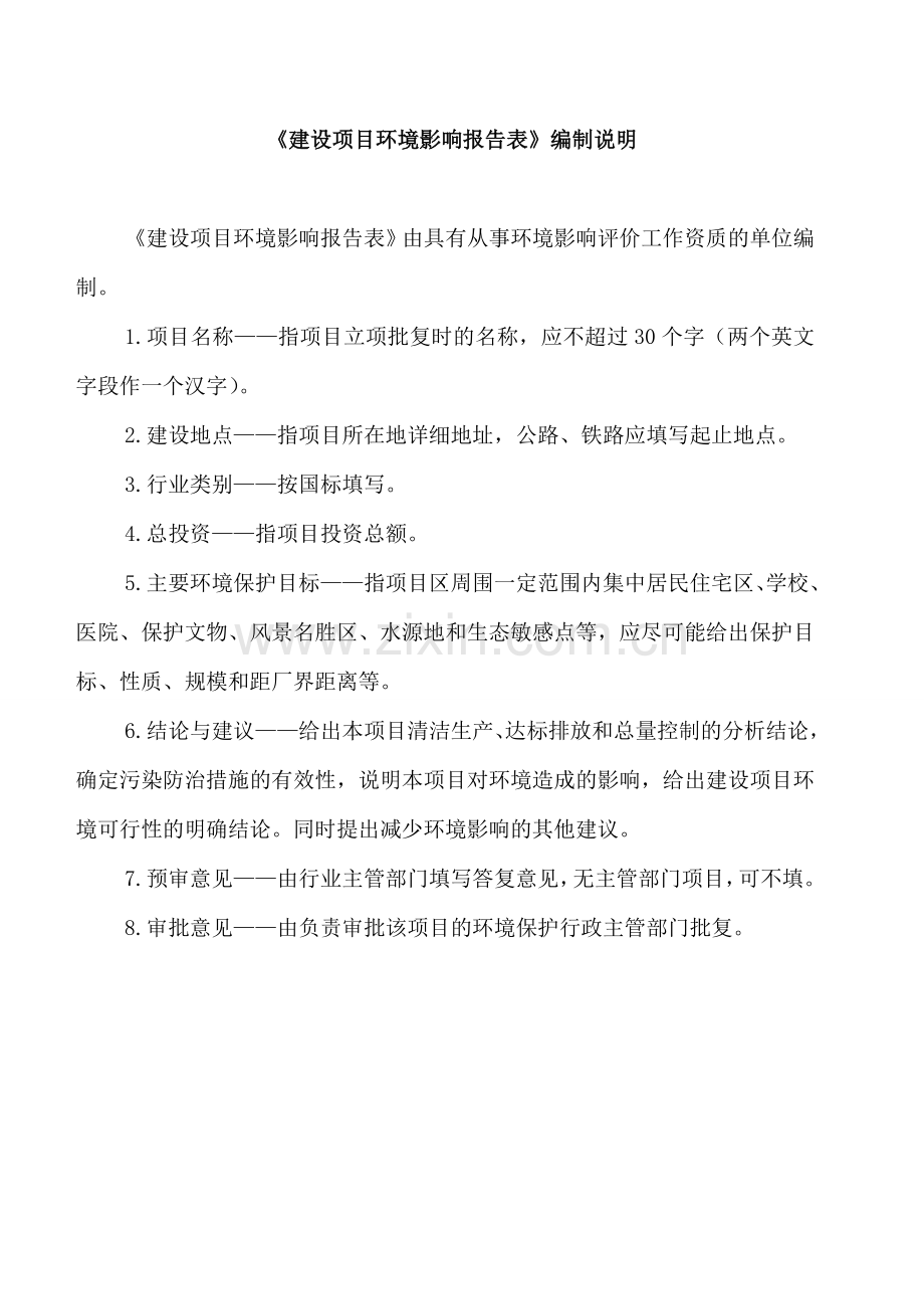 年产24万吨高档猪饲料.doc_第2页