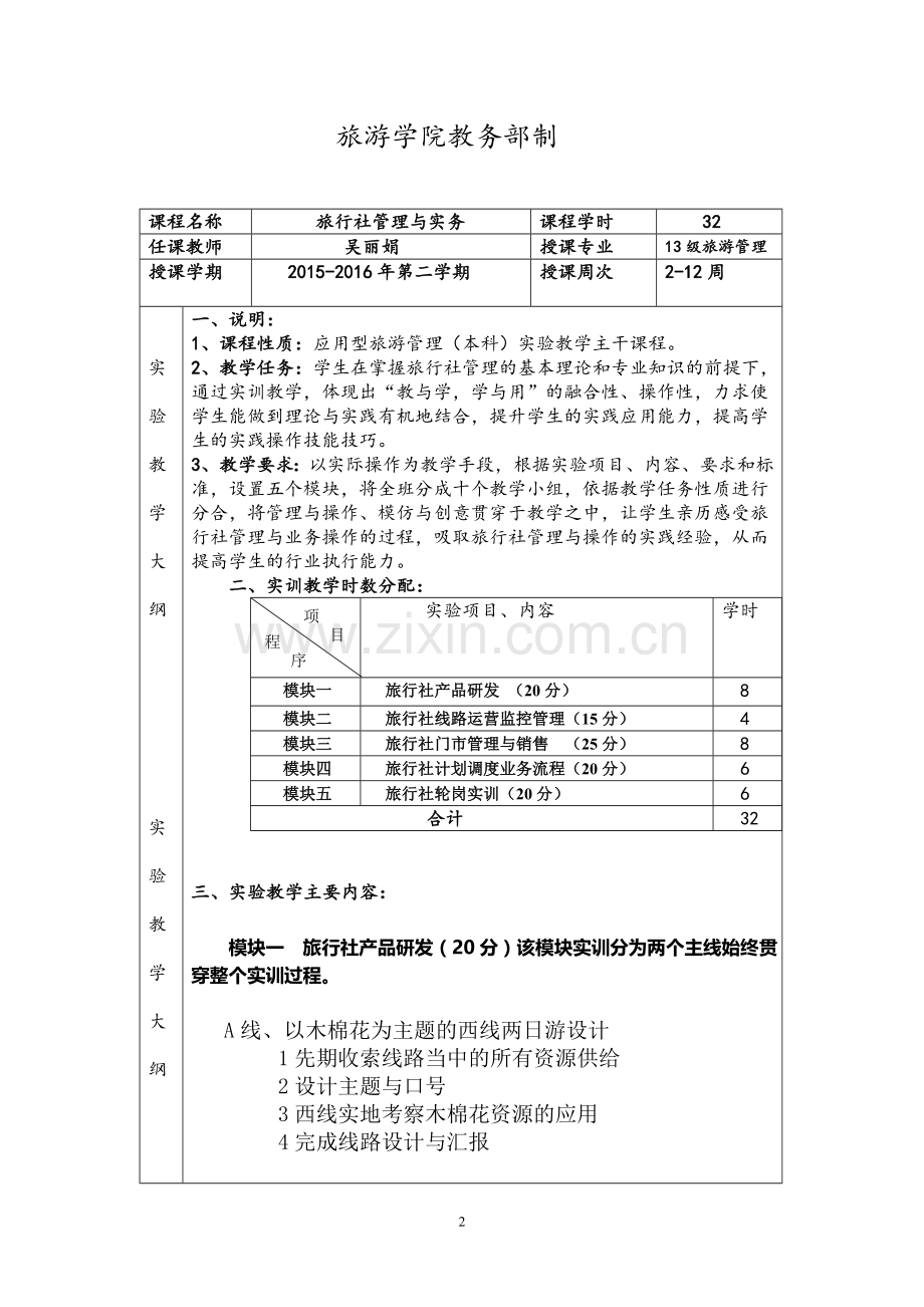 旅行社实训指导.doc_第2页