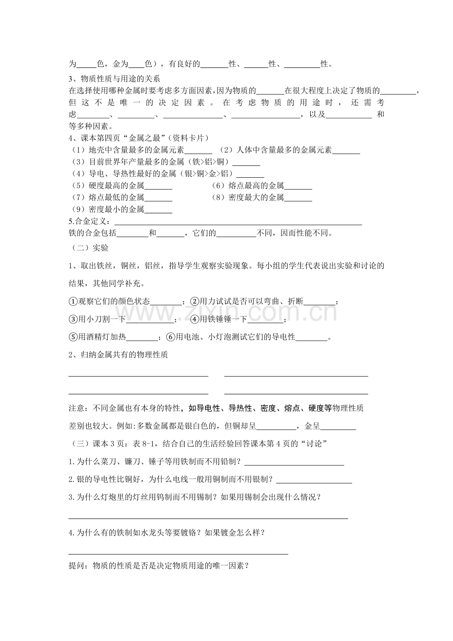 课题1金属材料导学案.doc_第2页
