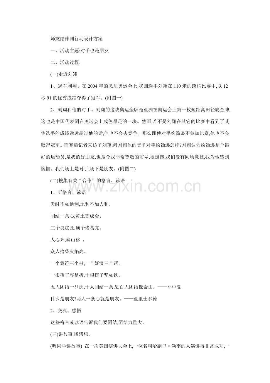 八年级政治师友结伴同行动设计方案.doc_第1页