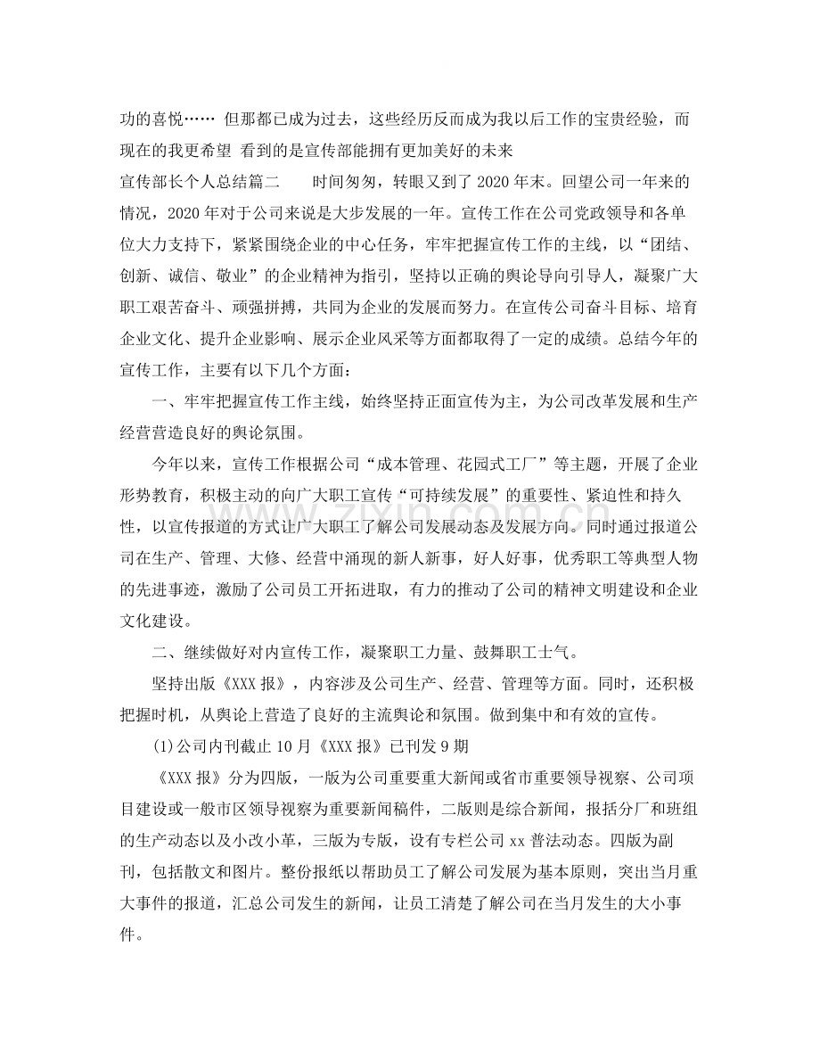 宣传部长个人总结.docx_第2页
