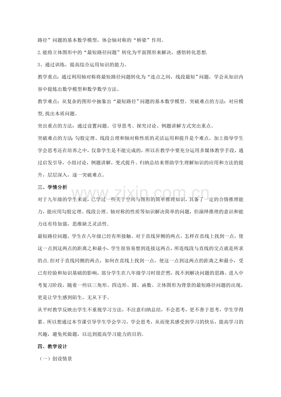 九年级数学下册 第7章 最短路径问题教学设计 （新版）青岛版-（新版）青岛版初中九年级下册数学教案.doc_第2页