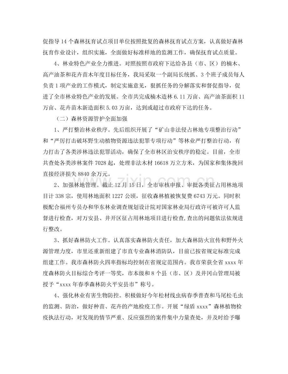 林业局工作总结结尾 .docx_第2页