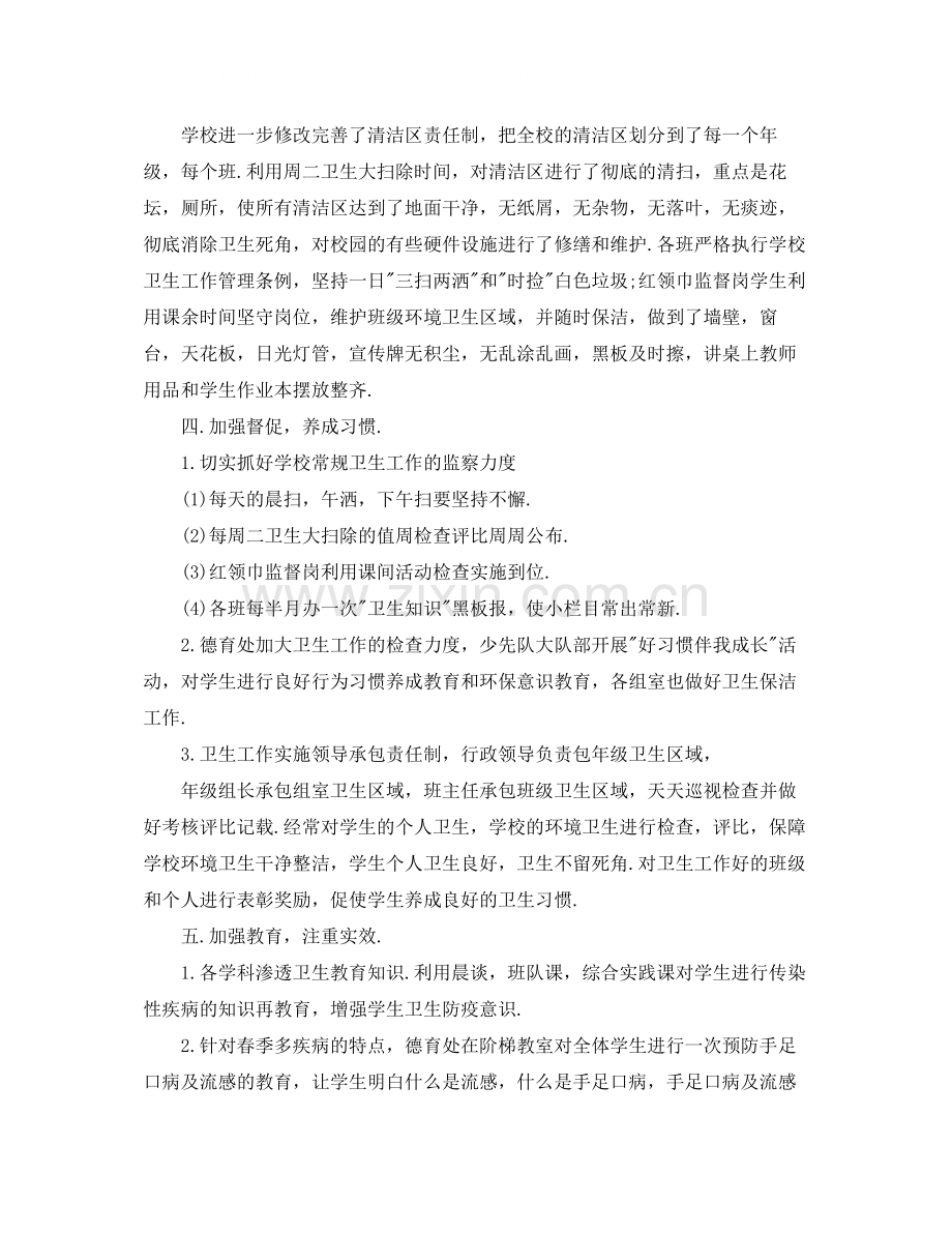小学爱国卫生月活动总结.docx_第2页