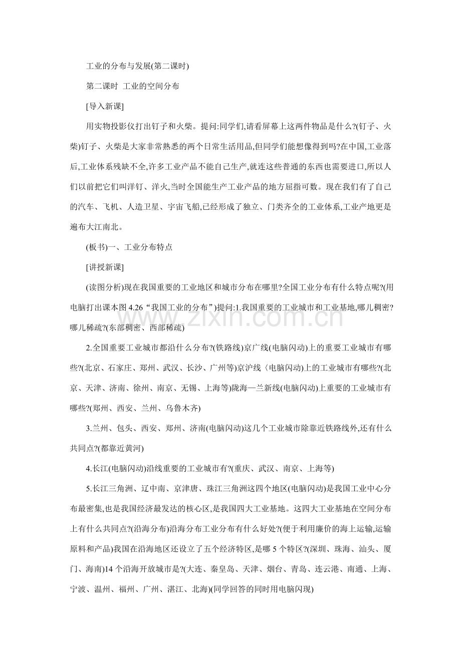 八年级地理工业的分布与发展1.doc_第1页