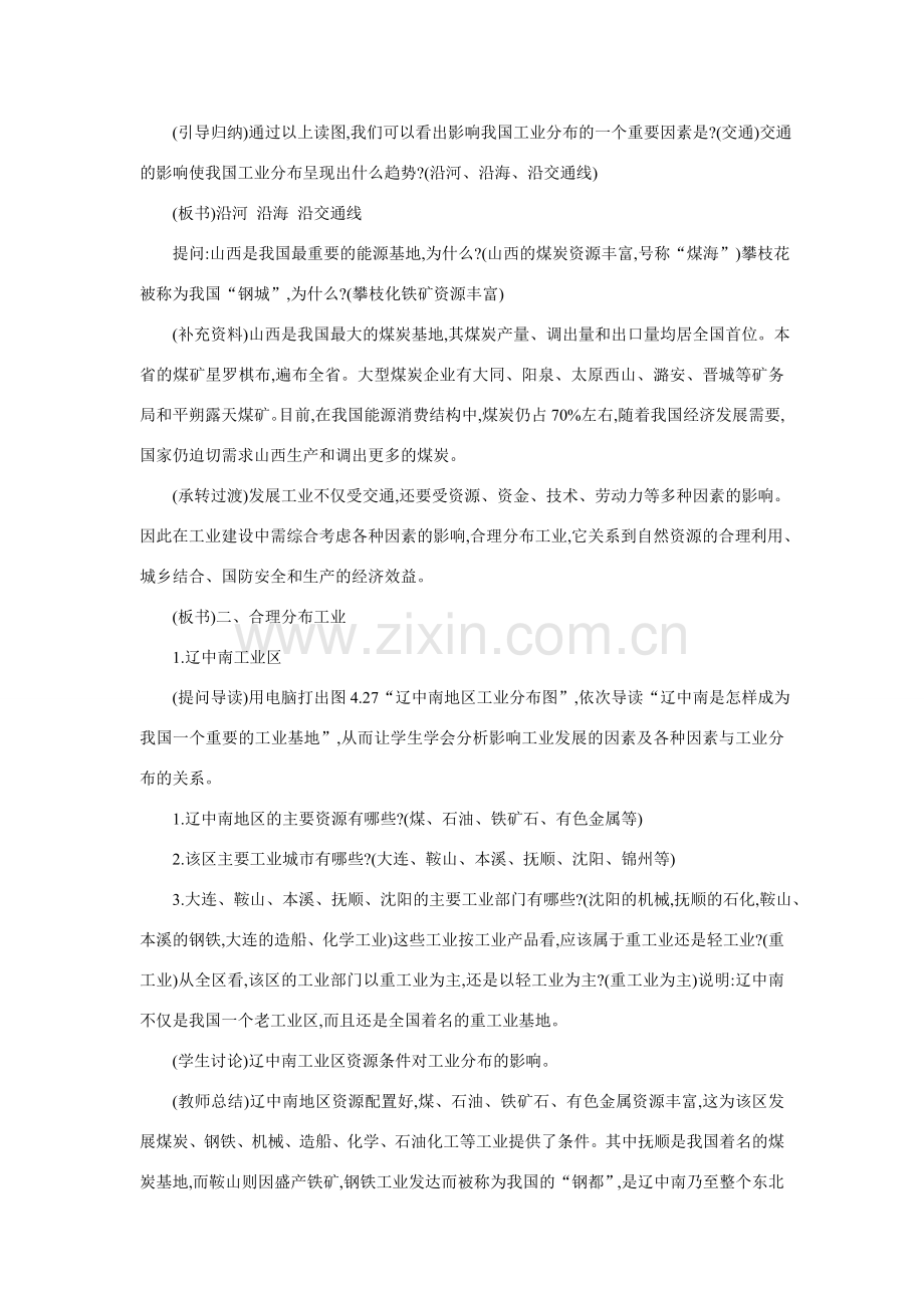 八年级地理工业的分布与发展1.doc_第2页