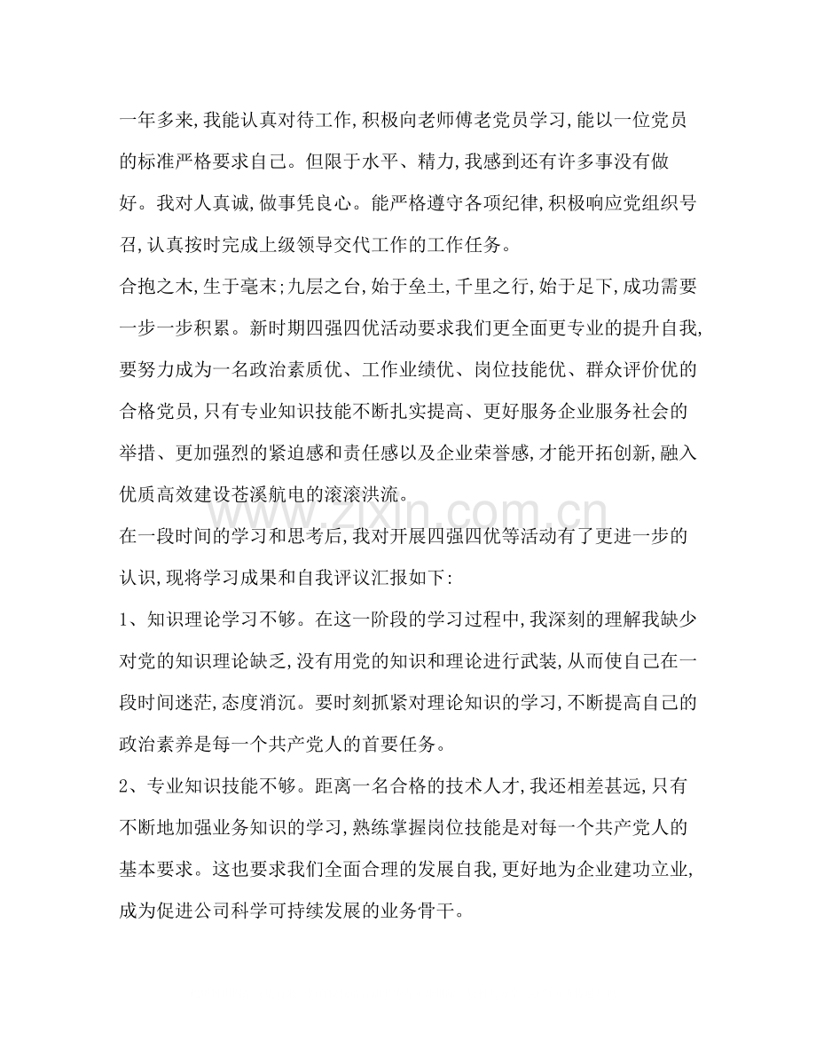 优秀党员自我总结鉴定范文.docx_第2页