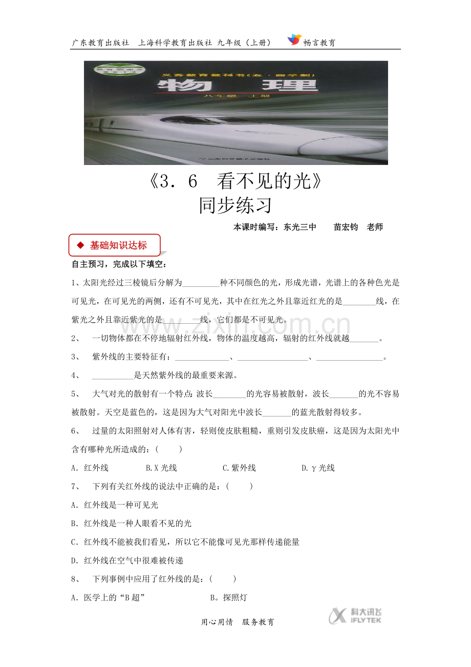 【同步练习】《3-(6).docx_第1页