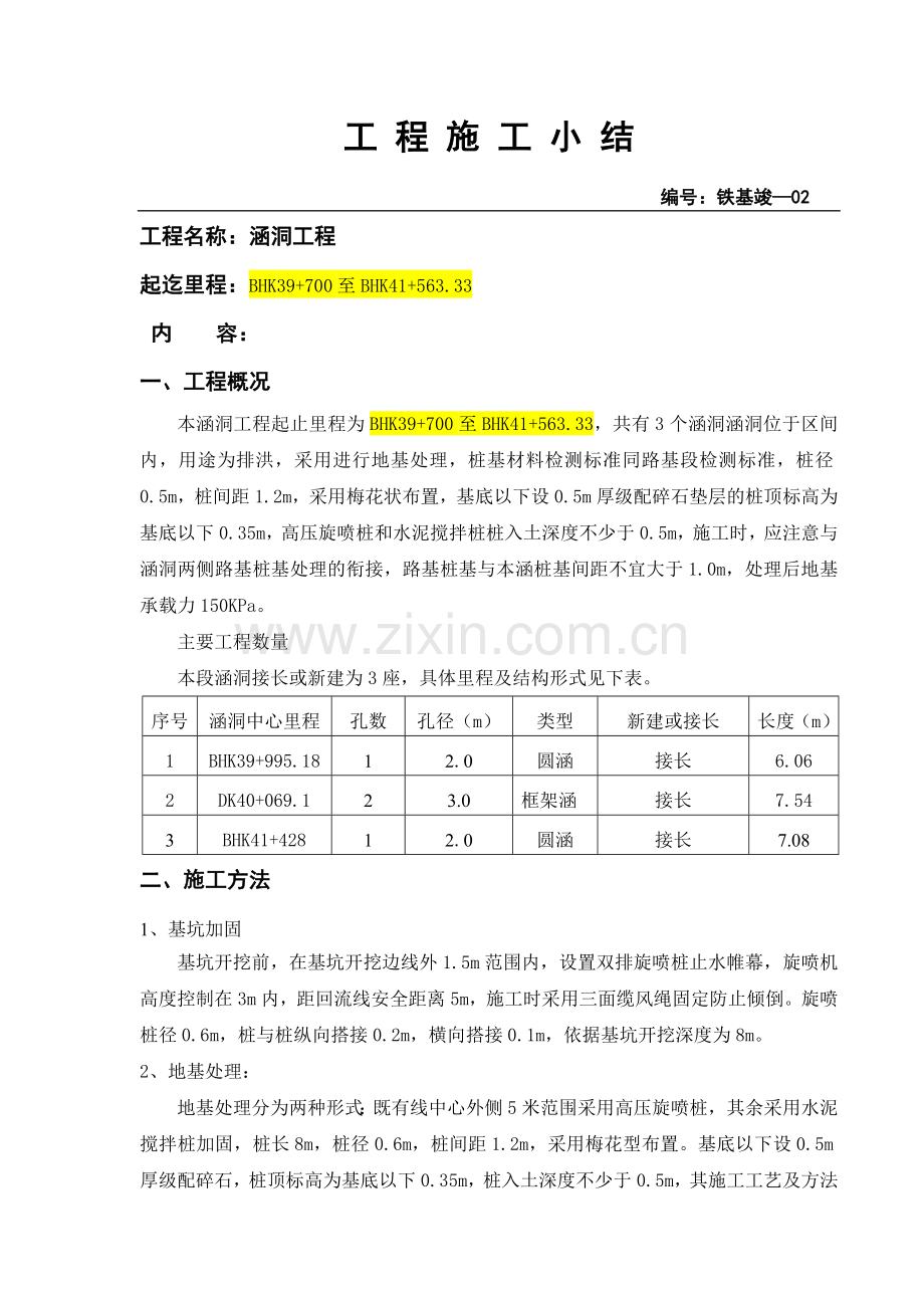涵洞工程小结.doc_第1页