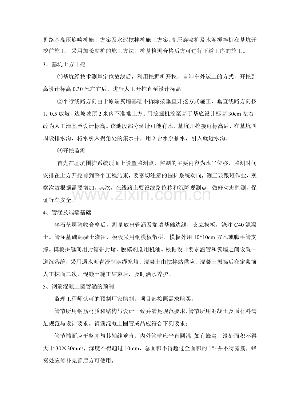 涵洞工程小结.doc_第2页