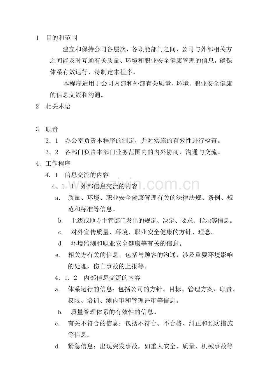 内外协商、沟通与交流控制程序.doc_第2页