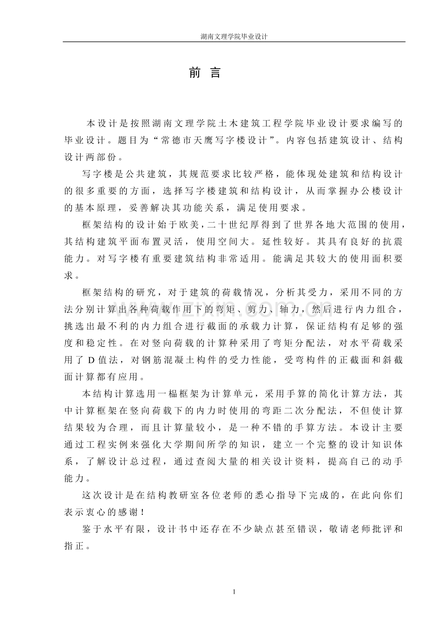第一-五章荷载计算.doc_第1页