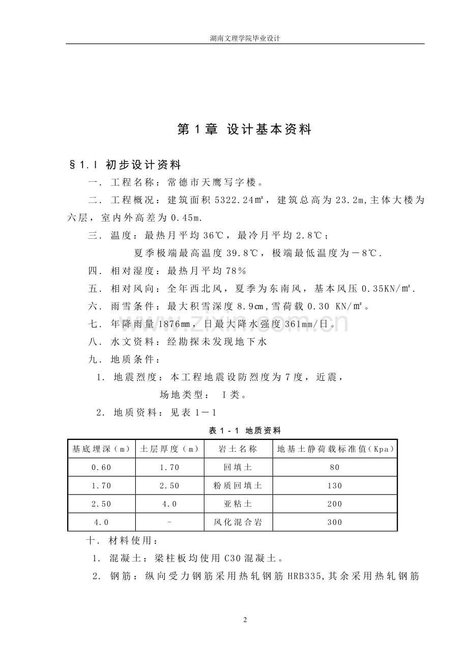 第一-五章荷载计算.doc_第2页