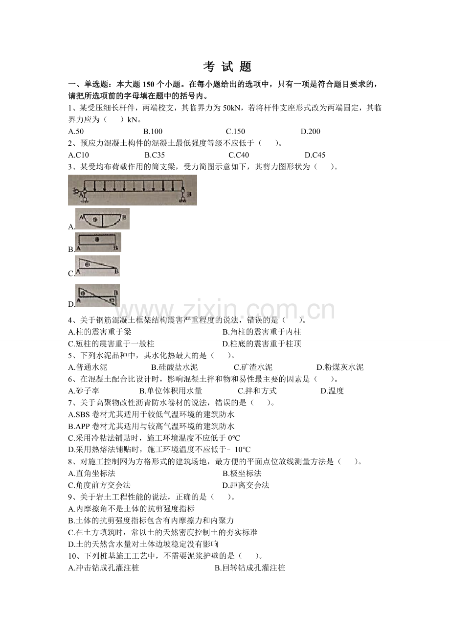 施工技术员考试试题2.doc_第1页