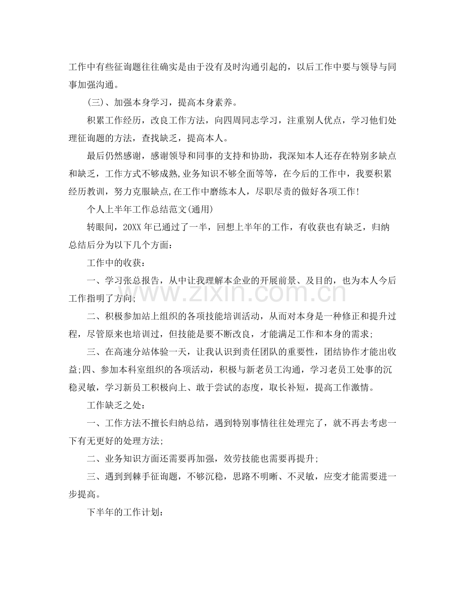 2021年工作参考总结个人上半年工作参考总结范文通用).docx_第2页