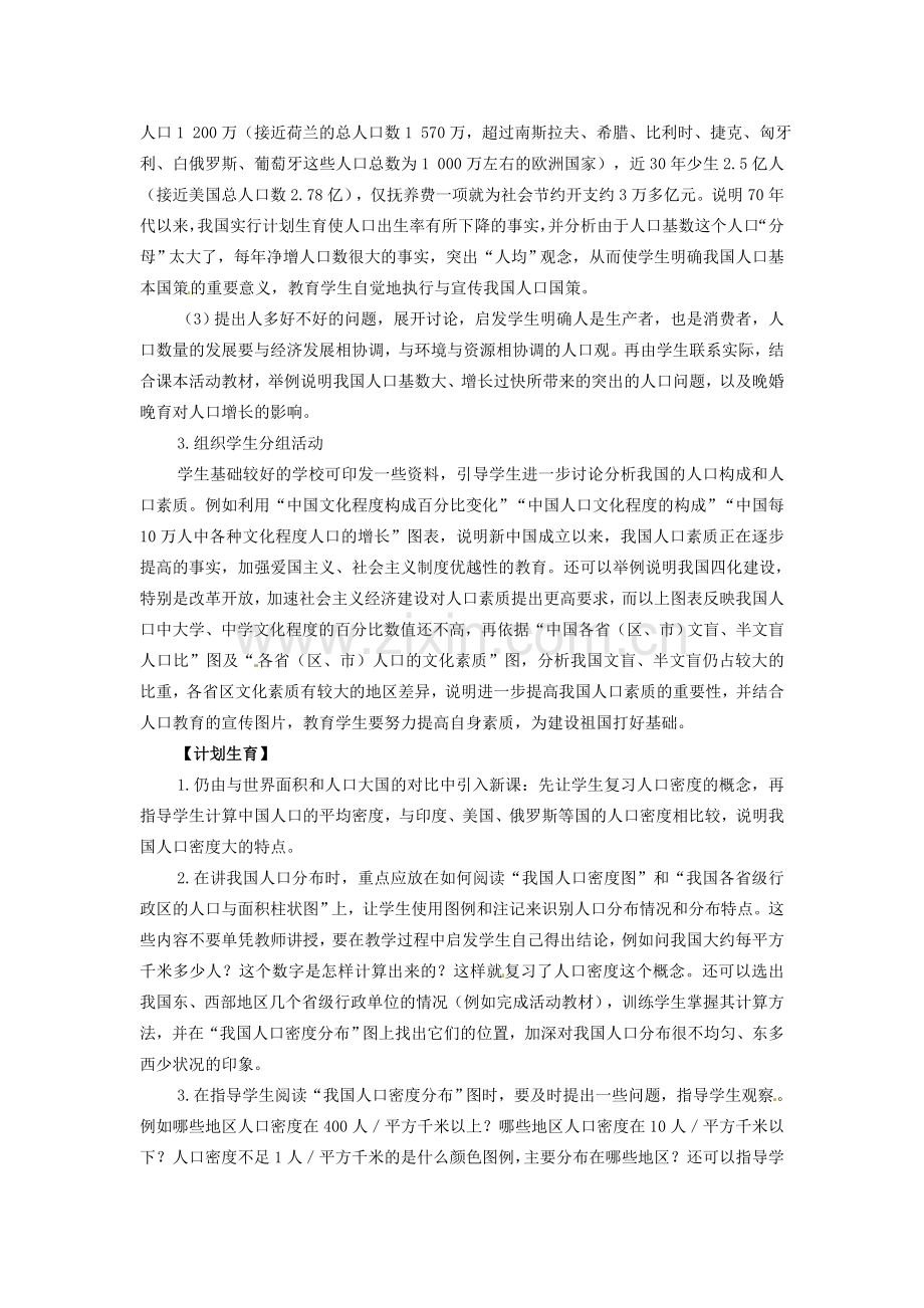 秋八年级地理上册 1.2 人口教案 （新版）新人教版-（新版）新人教版初中八年级上册地理教案.doc_第2页