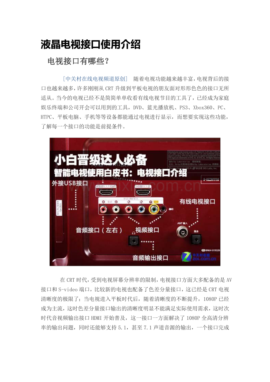 液晶电视接口使用介绍.doc_第1页