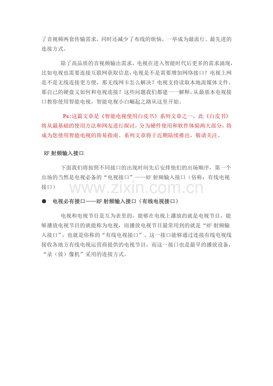 液晶电视接口使用介绍.doc_第2页
