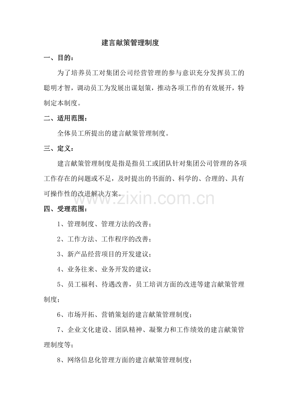 建言献策管理制度.doc_第2页