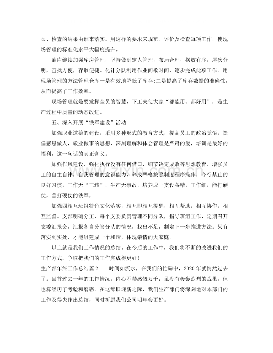 生产部年终工作总结2.docx_第2页