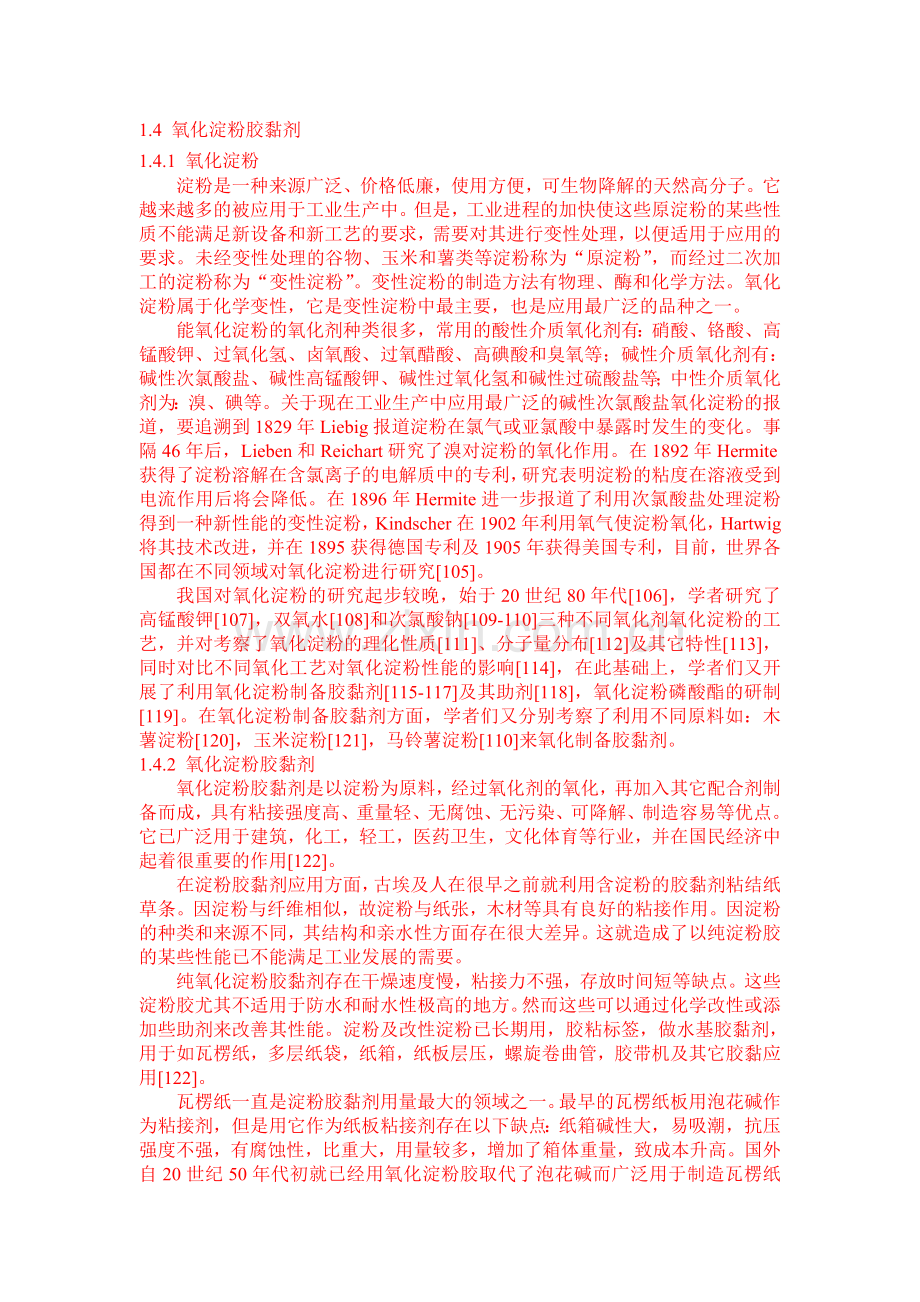 氧化反应的知识点.doc_第1页