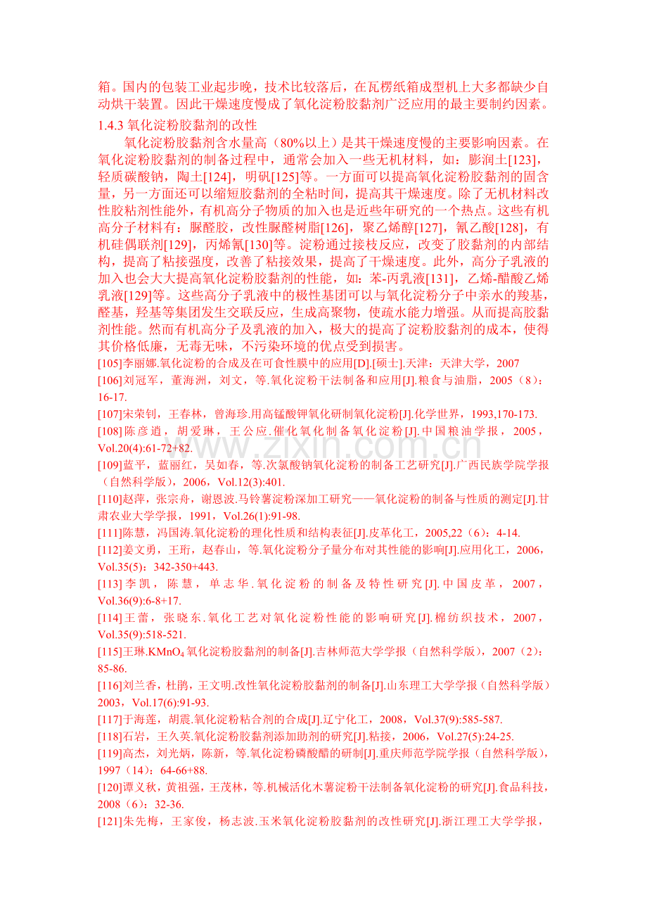 氧化反应的知识点.doc_第2页