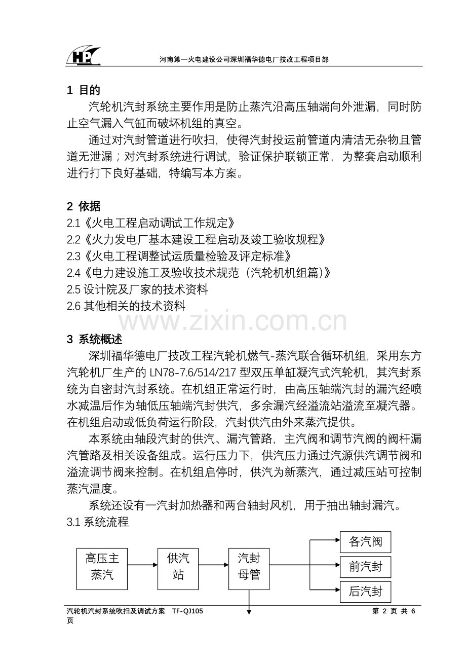 汽机汽封吹管方案.doc_第2页