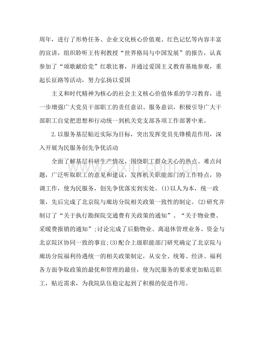 为民服务创先争优支部党建工作总结.docx_第2页