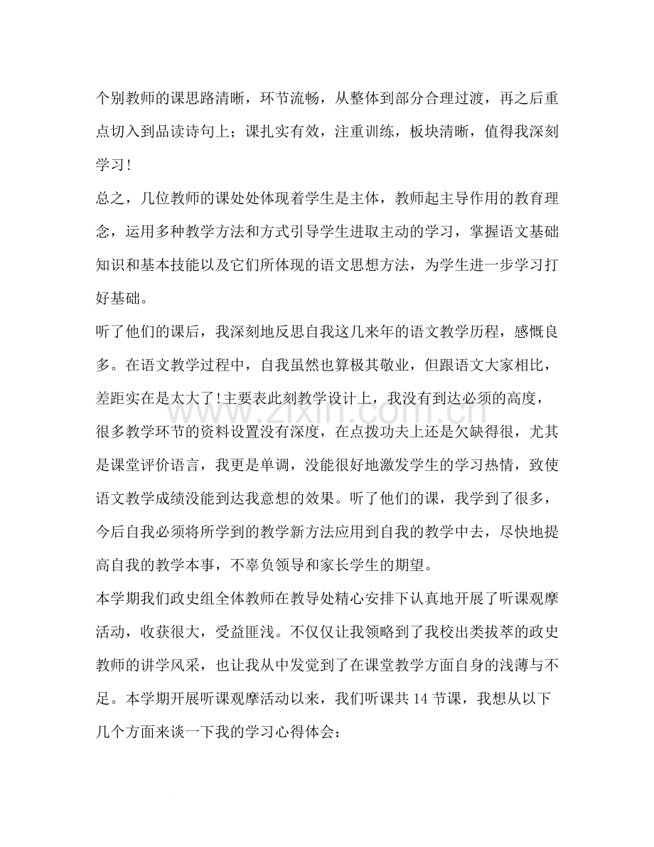 听课体会小结1合集.docx_第2页