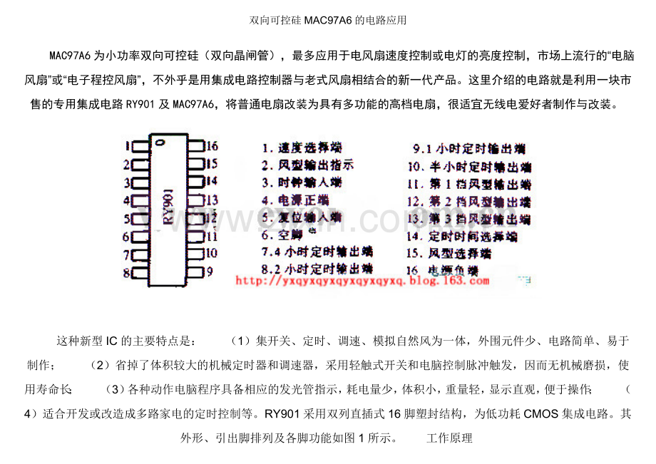 遥控电扇电原理图.doc_第1页