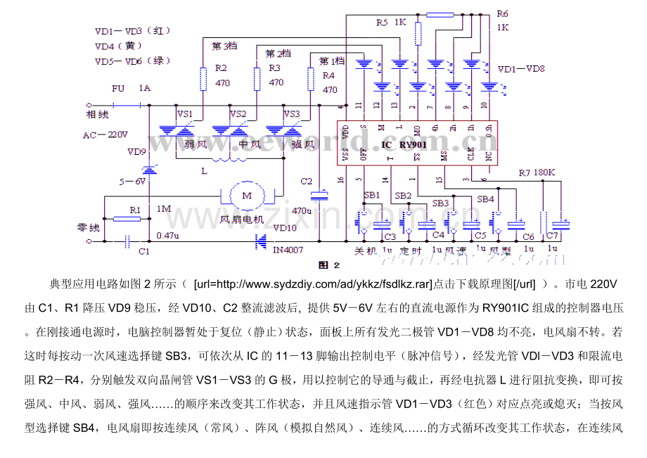 遥控电扇电原理图.doc_第2页