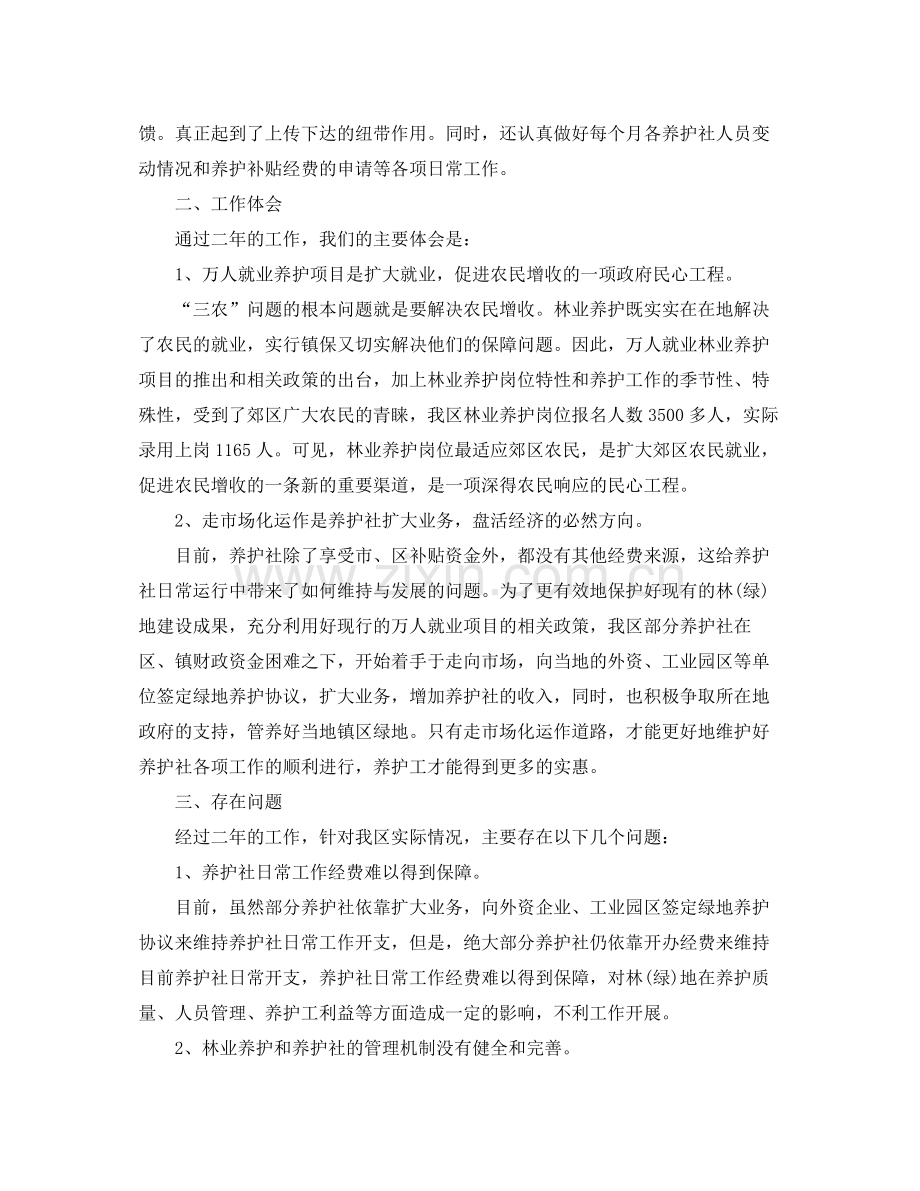 2020年养殖项目第二季度工作总结范文.docx_第2页