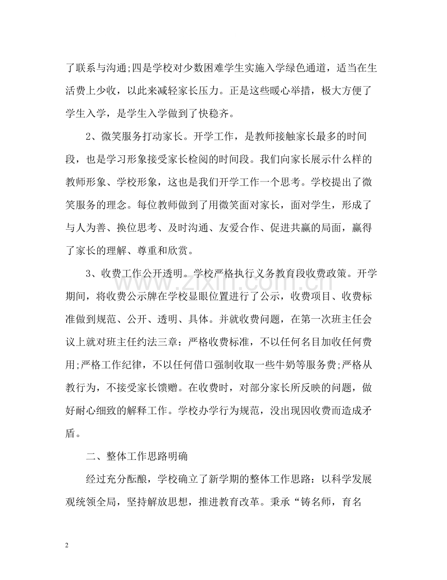 新学期开学工作总结2.docx_第2页