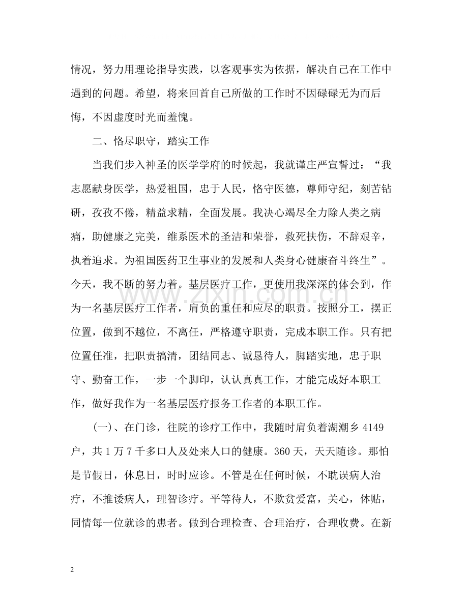乡镇医生个人工作总结.docx_第2页