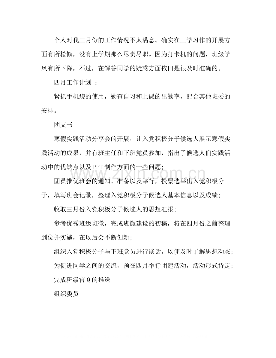 三月班委总结范文.docx_第2页