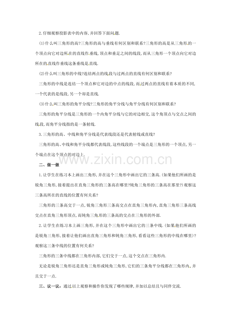 河北省衡水市景县黎阳学校七年级数学下册《7.1.2 三角形的高、中线与角平分线》教案 新人教版.doc_第2页