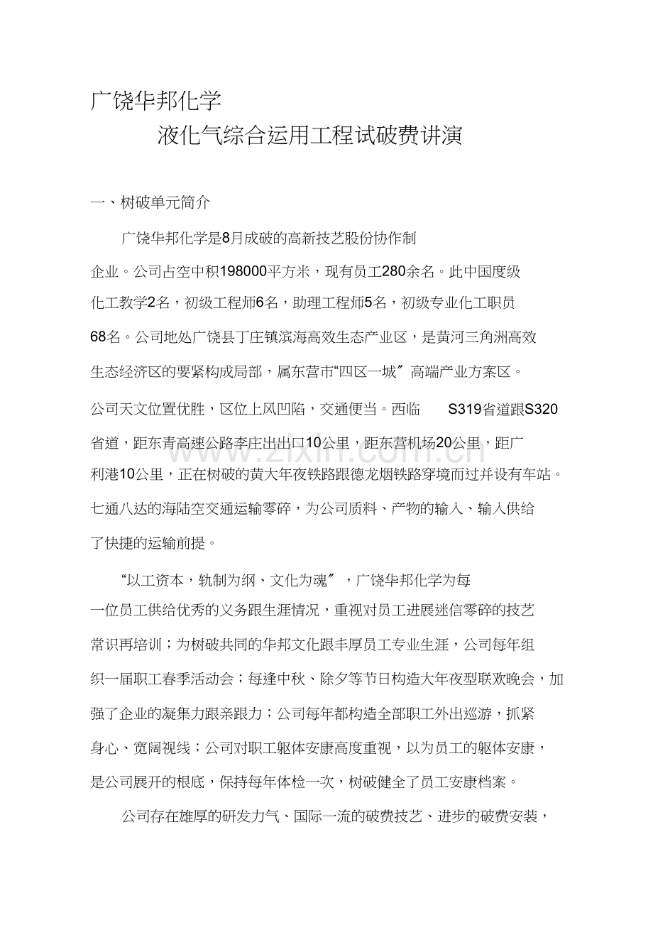 试生产总结报告1).docx_第1页