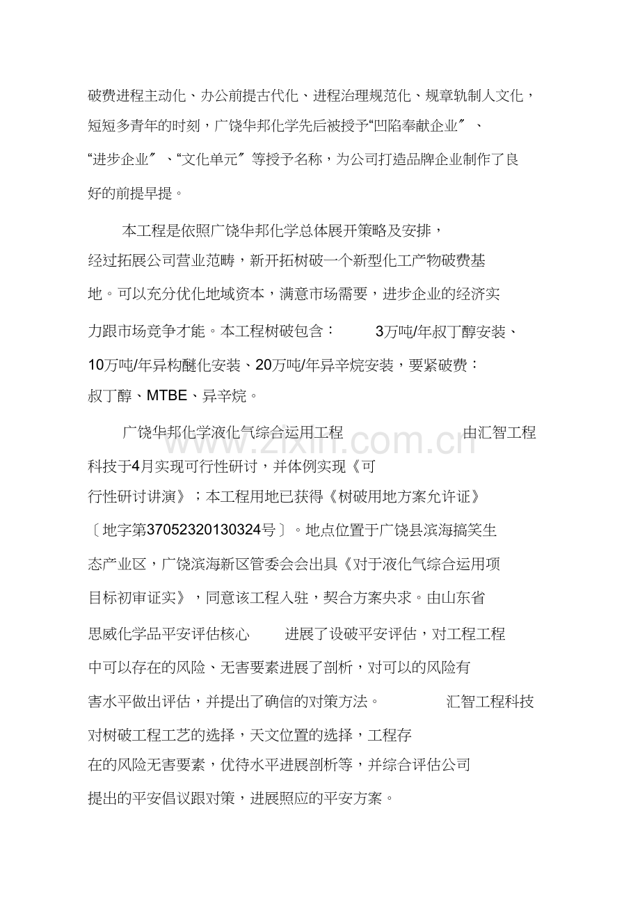 试生产总结报告1).docx_第2页